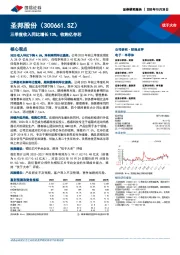 三季度收入同比增长13%,收购亿存芯
