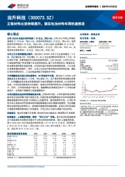 正极材料出货持续提升,固态电池材料布局快速推进