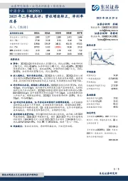 2025年三季报点评：营收增速转正，净利率改善
