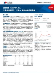 三季度增速回升,云和AI基础实施持续突破