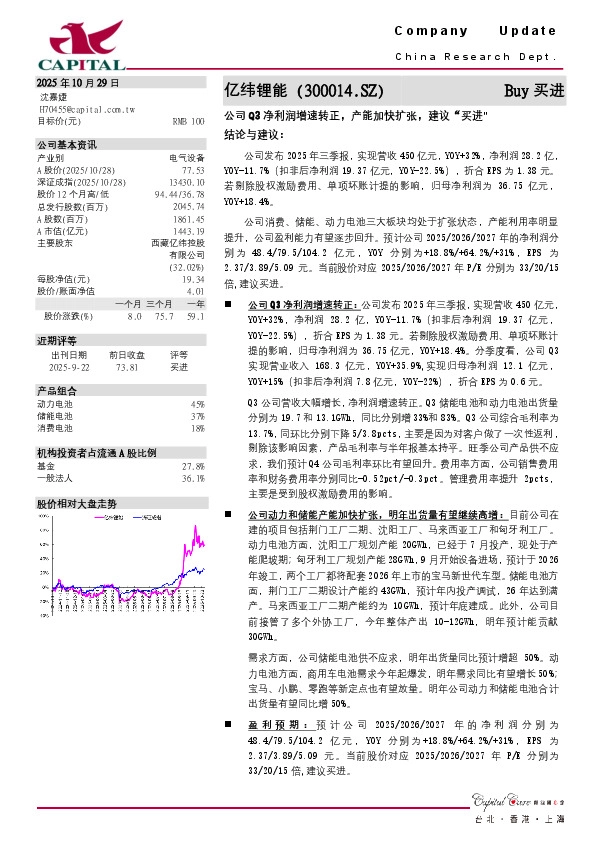 公司Q3净利润增速转正，产能加快扩张，建议“买进”