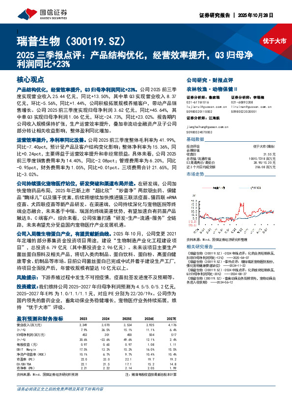 2025三季报点评：产品结构优化，经营效率提升，Q3归母净利润同比+23%