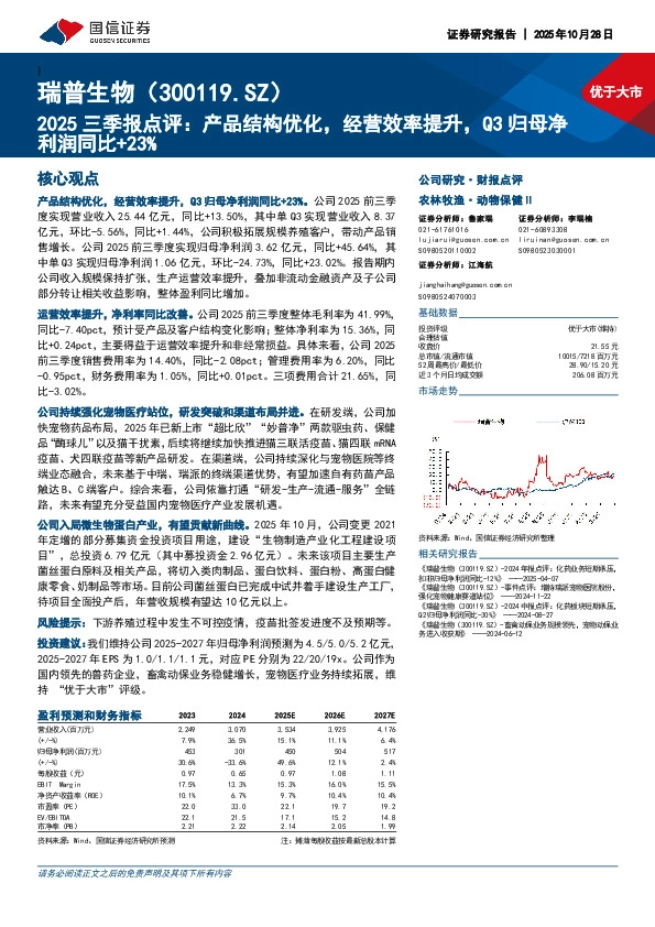 2025三季报点评：产品结构优化，经营效率提升，Q3归母净利润同比+23%