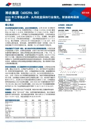 2025年三季报点评:头均收益保持行业领先,财务结构保持稳健