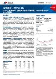 2025三季报点评:受益黄羽肉鸡行情回暖,Q3归母净利润环比由亏转盈