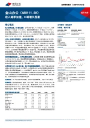 收入逐季加速,B端增长显著