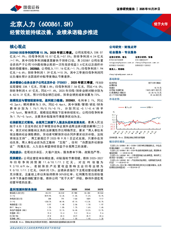经营效能持续改善，业绩承诺稳步推进