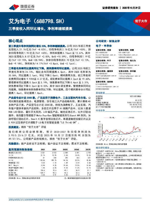 三季度收入同环比增长，净利率继续提高