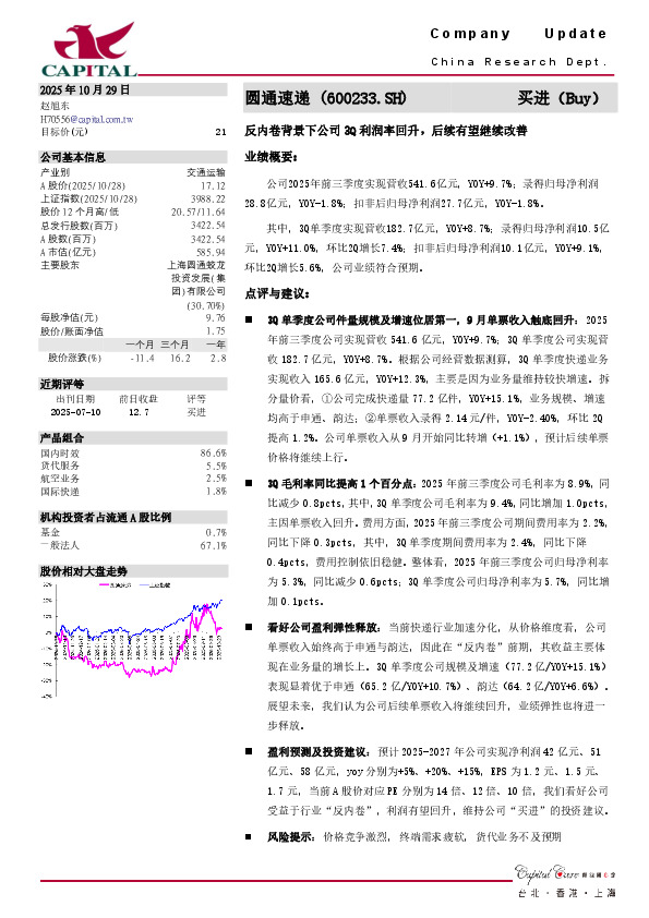 反内卷背景下公司3Q利润率回升，后续有望继续改善
