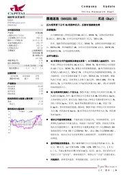 反内卷背景下公司3Q利润率回升,后续有望继续改善