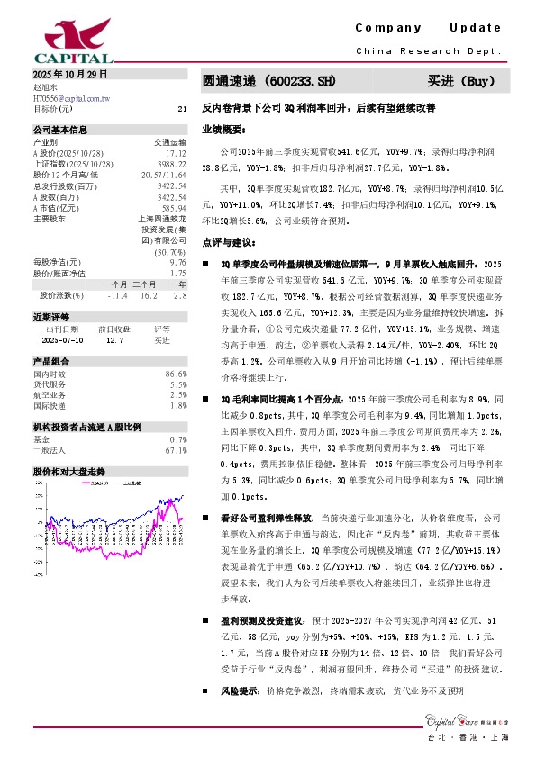 反内卷背景下公司3Q利润率回升，后续有望继续改善