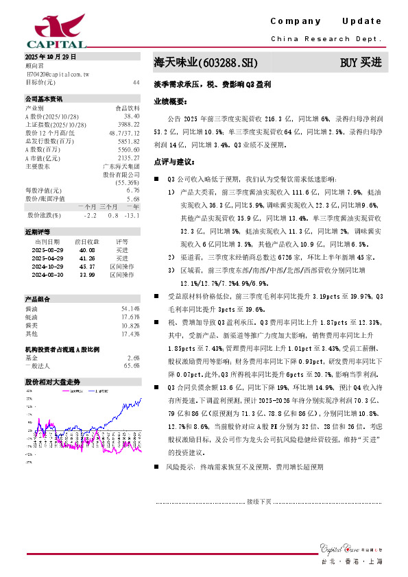 淡季需求承压，税、费影响Q3盈利