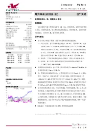 淡季需求承压，税、费影响Q3盈利
