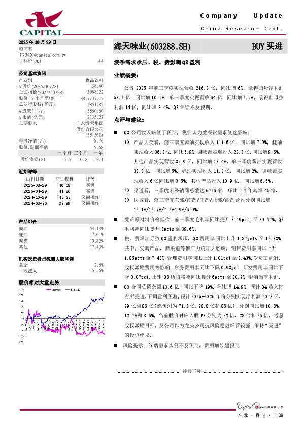 淡季需求承压，税、费影响Q3盈利