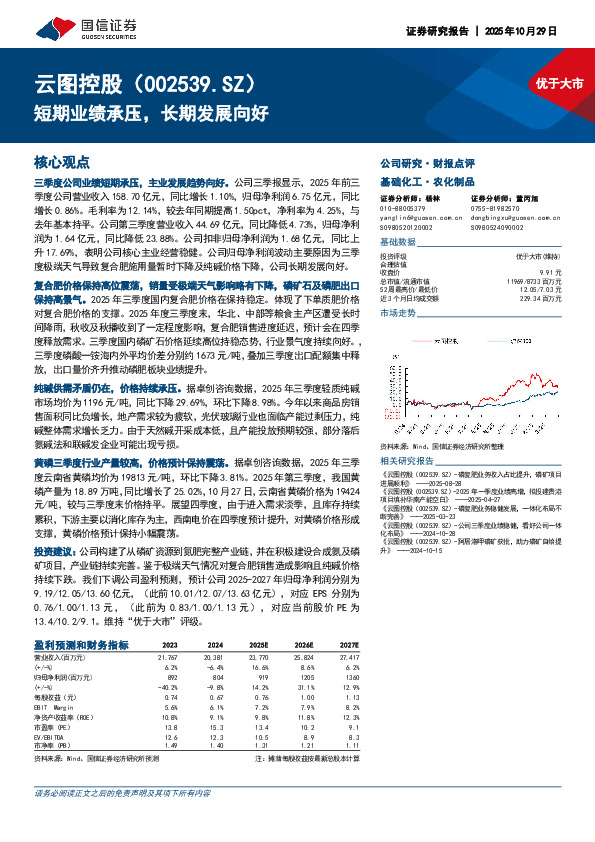 短期业绩承压，长期发展向好