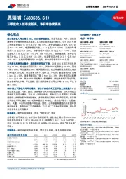 三季度收入创季度新高,净利率持续提高