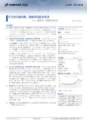 2025年三季报业绩点评：医美放量超预期，创新管线稳步推进
