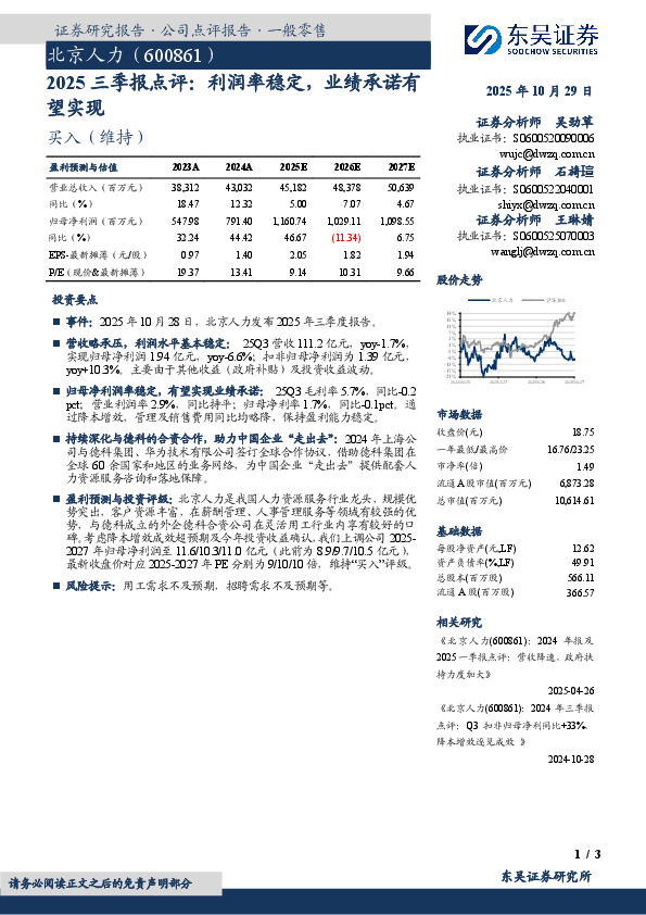 2025三季报点评：利润率稳定，业绩承诺有望实现