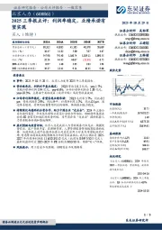 2025三季报点评:利润率稳定,业绩承诺有望实现