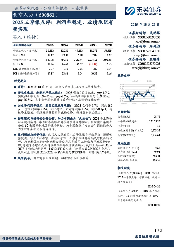 2025三季报点评：利润率稳定，业绩承诺有望实现