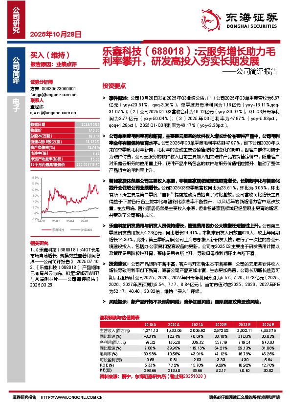 公司简评报告：云服务增长助力毛利率攀升，研发高投入夯实长期发展