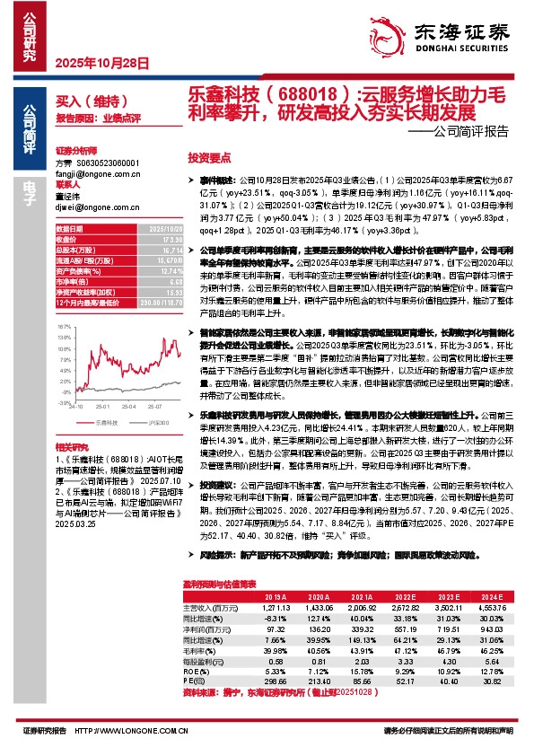 公司简评报告：云服务增长助力毛利率攀升，研发高投入夯实长期发展