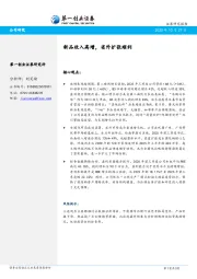 新品收入高增，省外扩张顺利