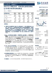 2025年三季报点评:受投资收益增长驱动,Q3单季归母净利润创新高