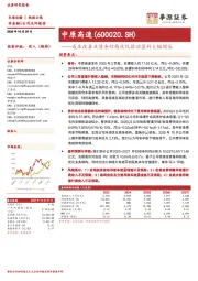 成本改善及债务结构优化推动盈利大幅增长