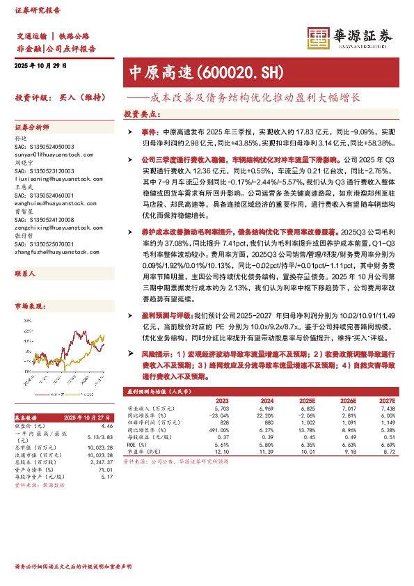成本改善及债务结构优化推动盈利大幅增长