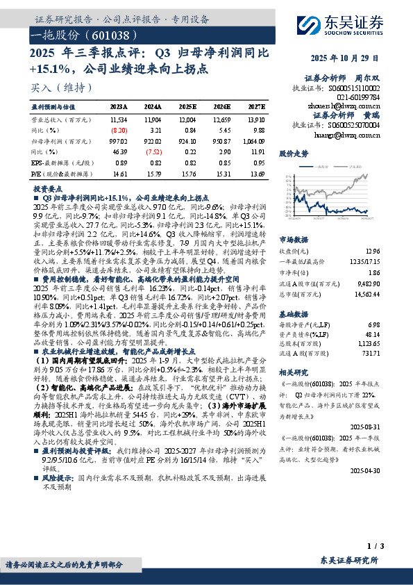 2025年 三 季 报 点 评：Q3归 母 净 利 润 同 比+15.1%，公司业绩迎来向上拐点