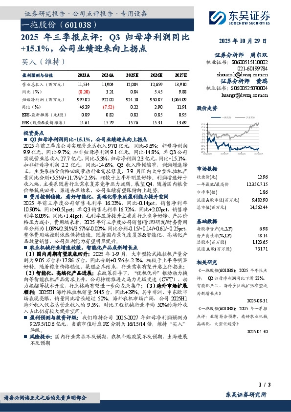2025年 三 季 报 点 评：Q3归 母 净 利 润 同 比+15.1%，公司业绩迎来向上拐点