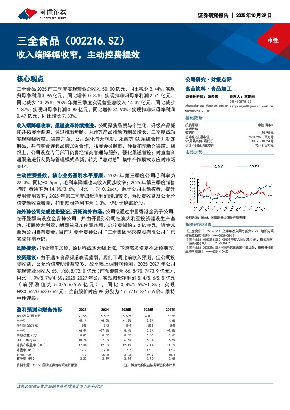 收入端降幅收窄，主动控费提效