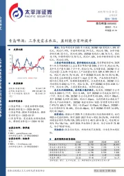 青岛啤酒：三季度需求承压，盈利能力有所提升