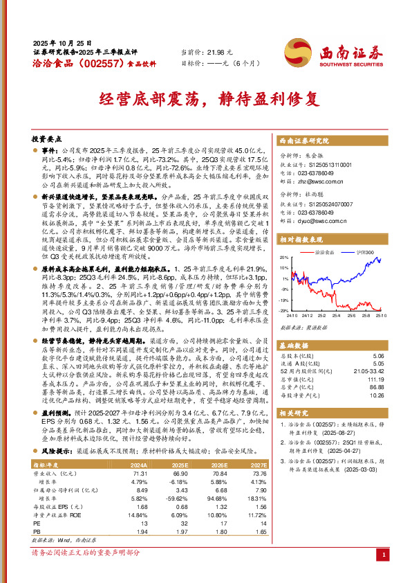 经营底部震荡，静待盈利修复