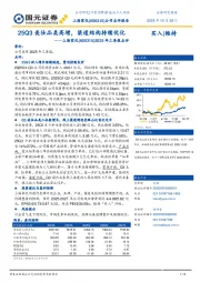 2025年三季报点评：25Q3美妆品类高增，渠道结构持续优化