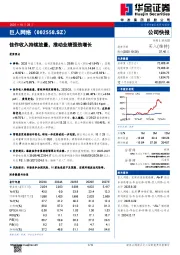 佳作收入持续放量，推动业绩强劲增长