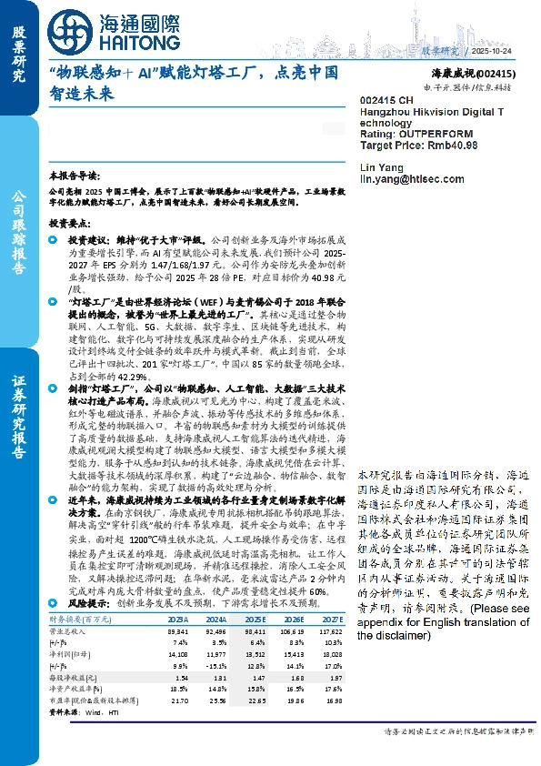 “物联感知+AI”赋能灯塔工厂，点亮中国智造未来