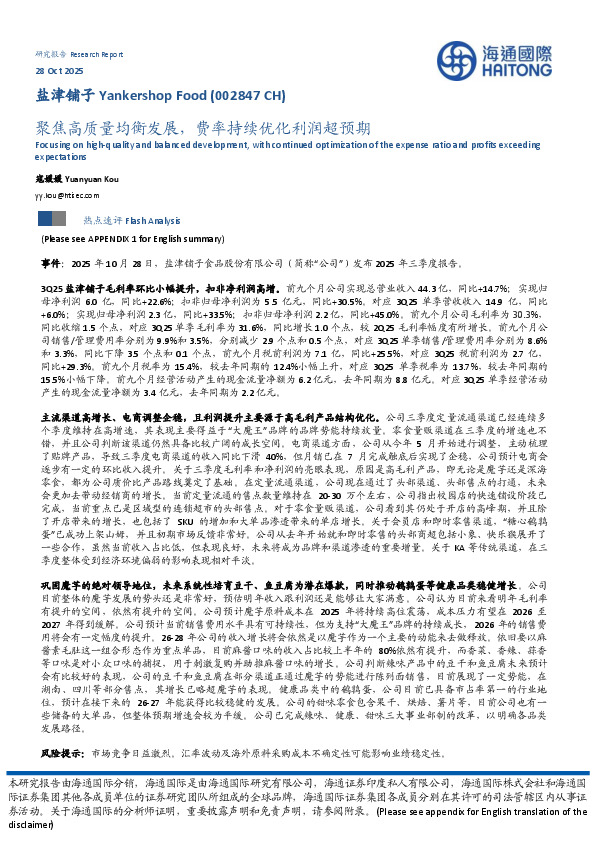 聚焦高质量均衡发展，费率持续优化利润超预期
