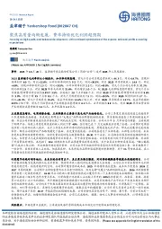 聚焦高质量均衡发展，费率持续优化利润超预期