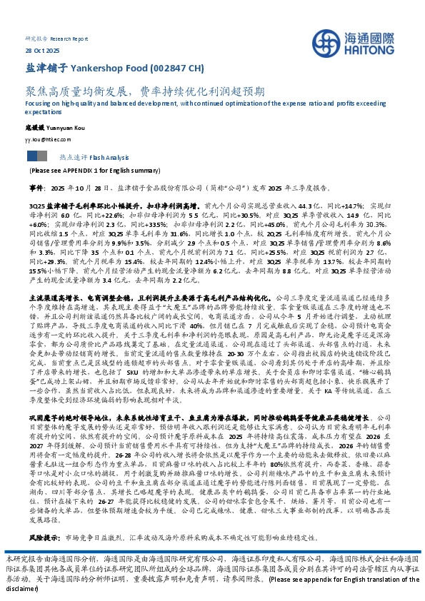 聚焦高质量均衡发展，费率持续优化利润超预期