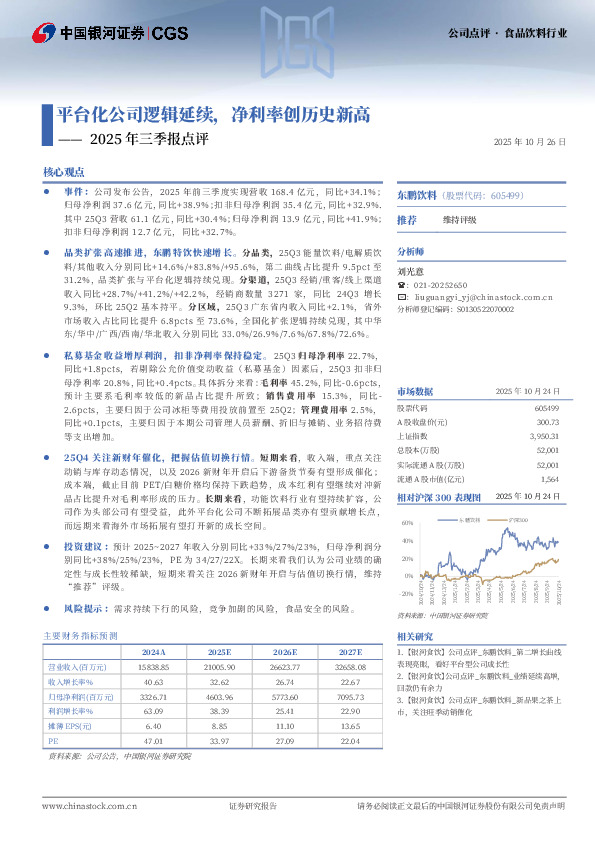 2025年三季报点评：平台化公司逻辑延续，净利率创历史新高