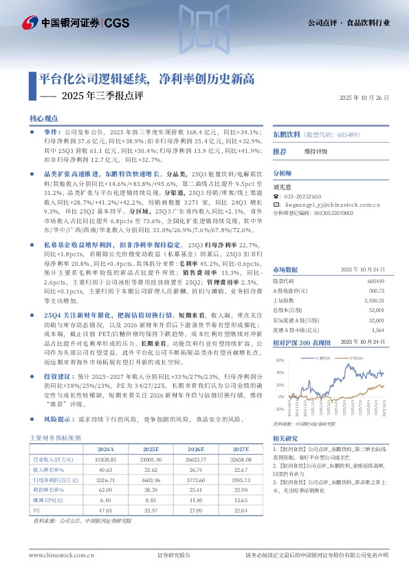 2025年三季报点评：平台化公司逻辑延续，净利率创历史新高