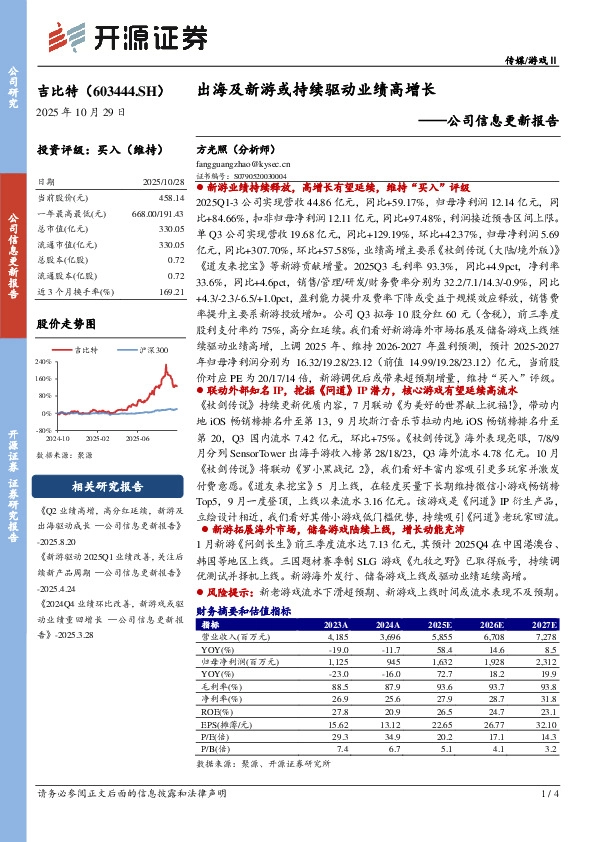 公司信息更新报告：出海及新游或持续驱动业绩高增长
