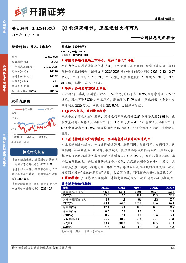 公司信息更新报告：Q3利润高增长，卫星通信大有可为