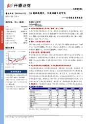 公司信息更新报告:Q3利润高增长,卫星通信大有可为