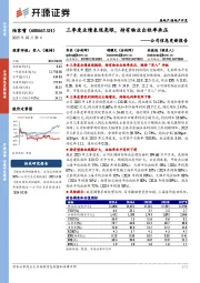 公司信息更新报告:三季度业绩表现亮眼,持有物业出租率承压