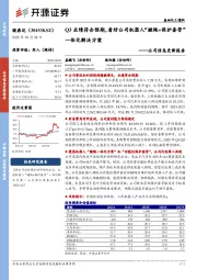 公司信息更新报告:Q3业绩符合预期,看好公司机器人“腱绳+保护套管”一体化解决方案