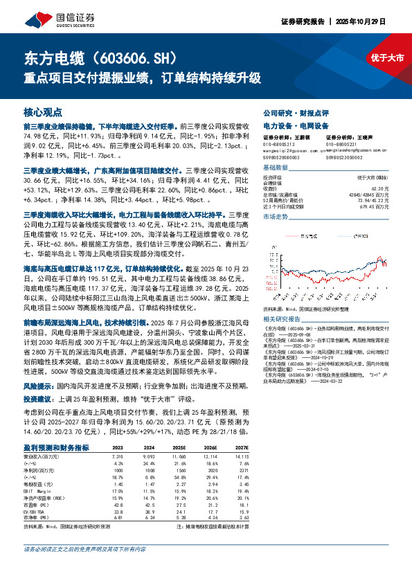 重点项目交付提振业绩，订单结构持续升级