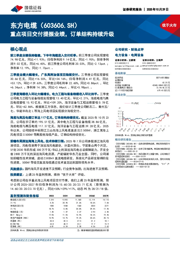 重点项目交付提振业绩，订单结构持续升级